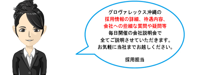 会社説明会